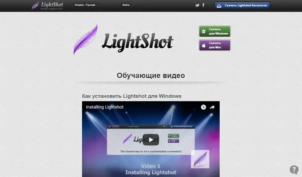 Видеоуроки LightShot