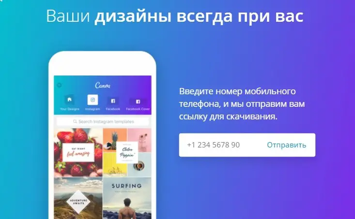 Мобильное приложение Canva