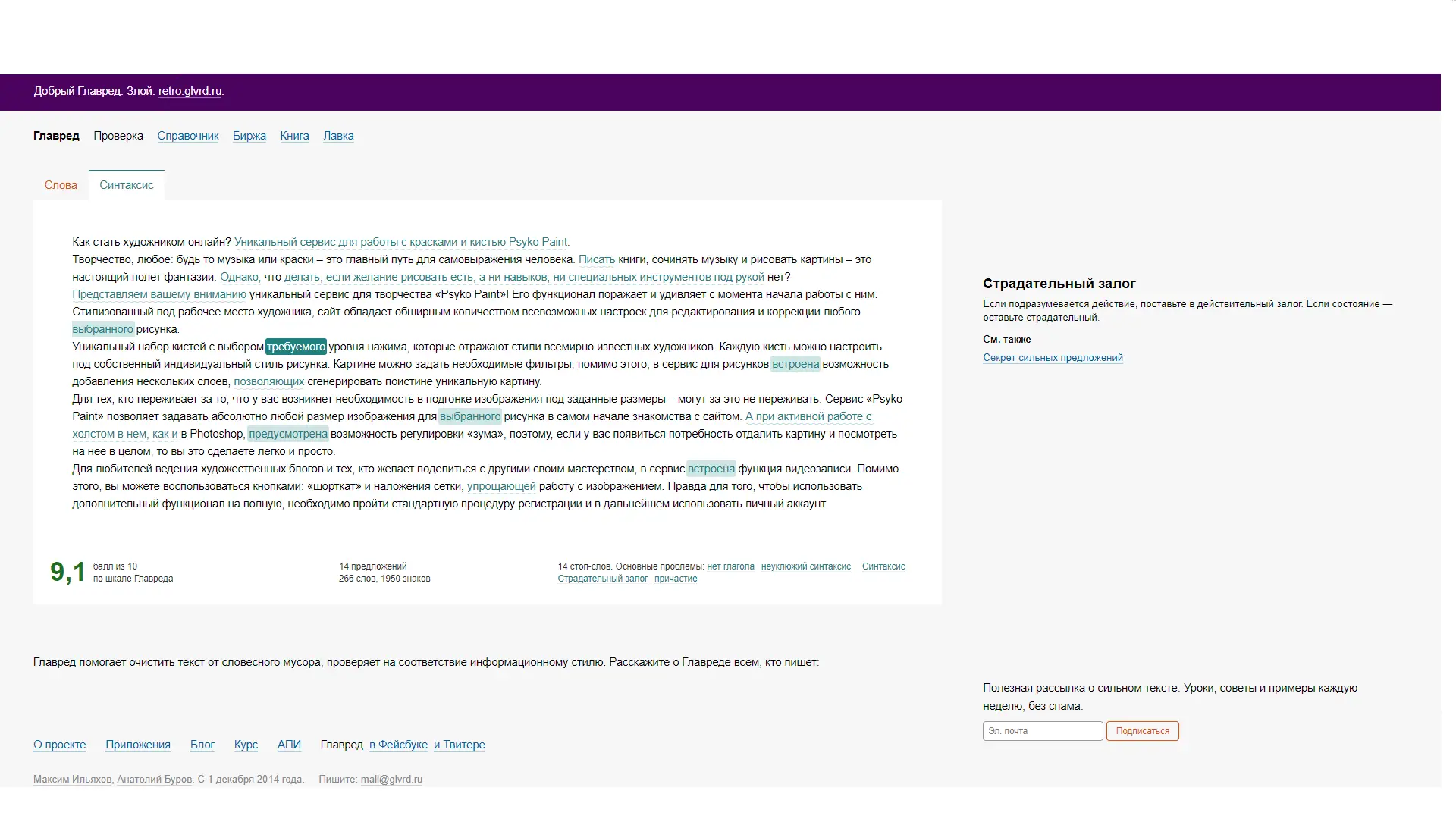 Проверка текстов на синтаксис