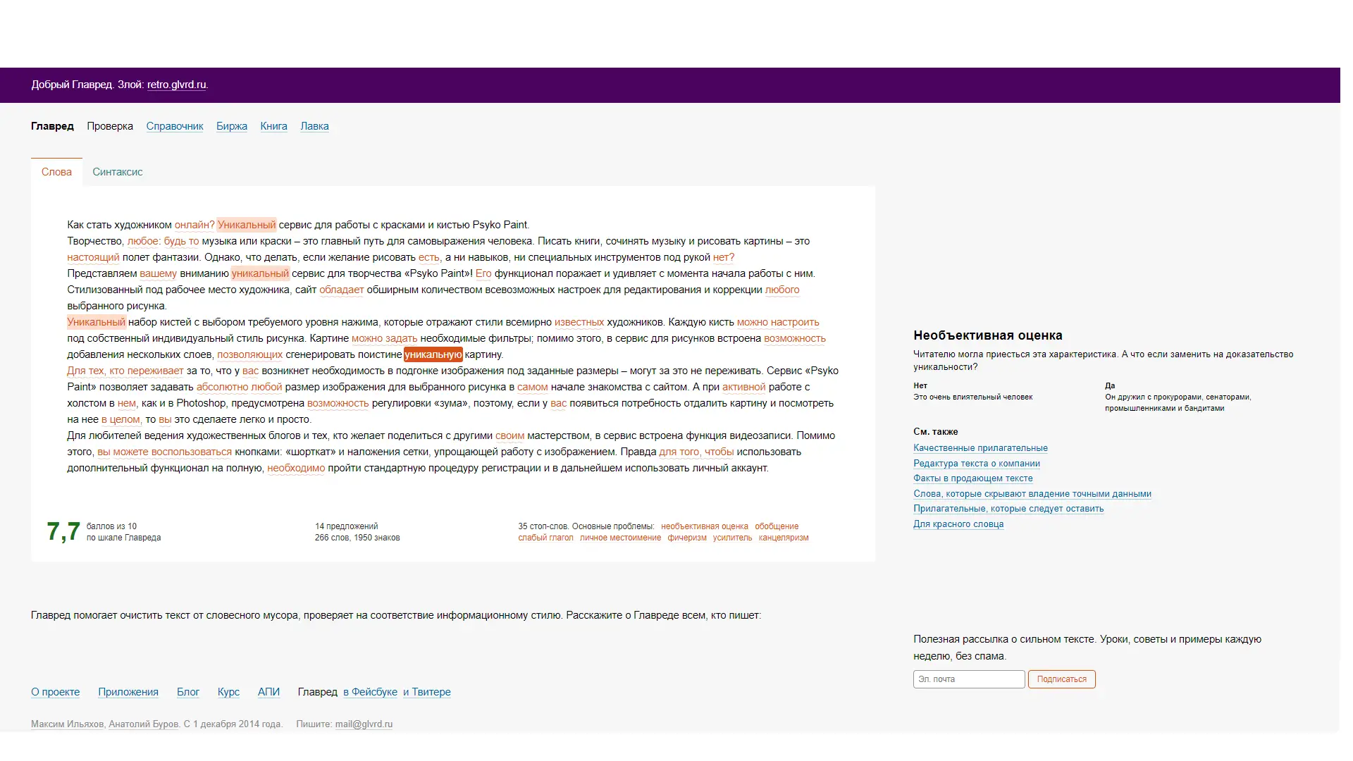 Проверка текстов на грамматику