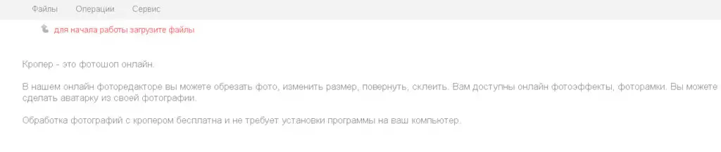 Онлайн-фотошоп Croper