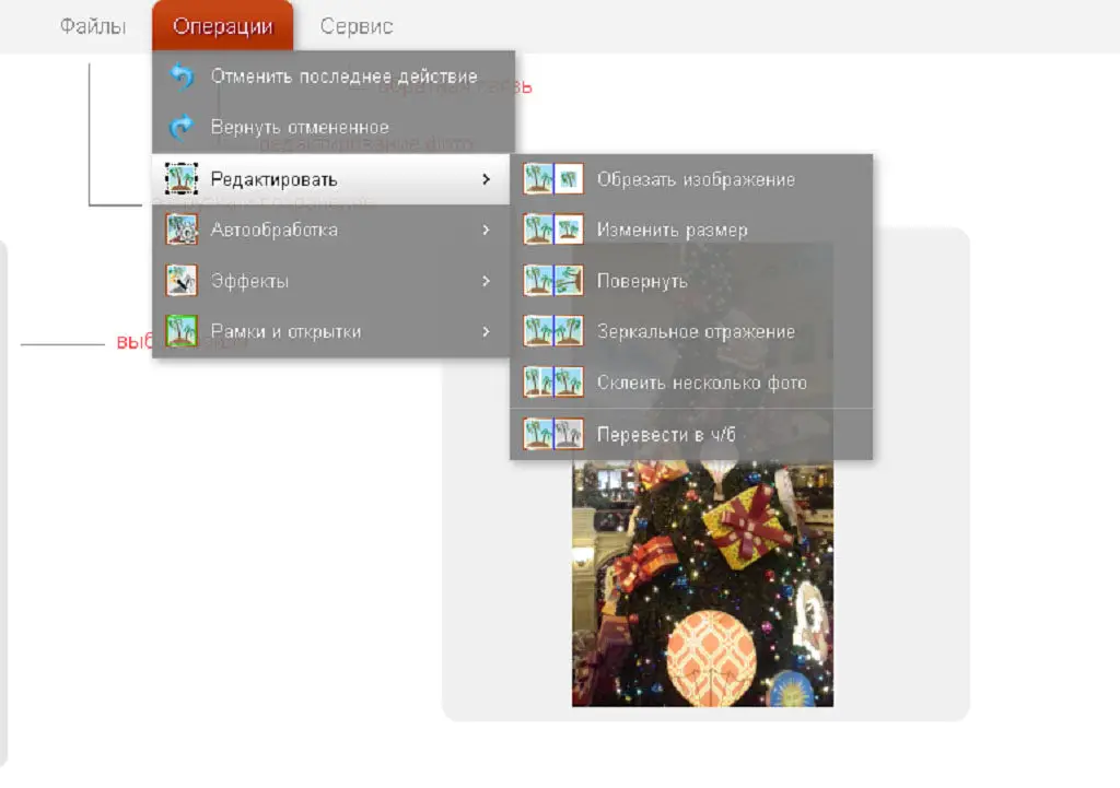 Онлайн-фотошоп Croper