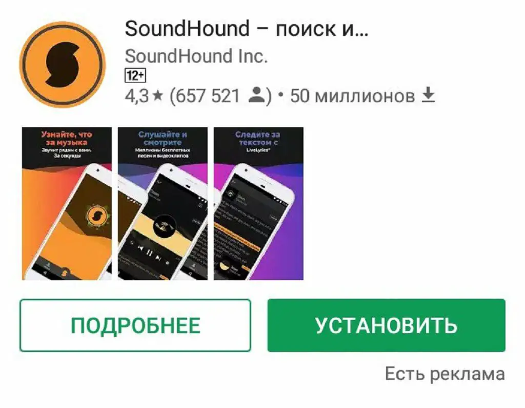 Приложение от Midomi