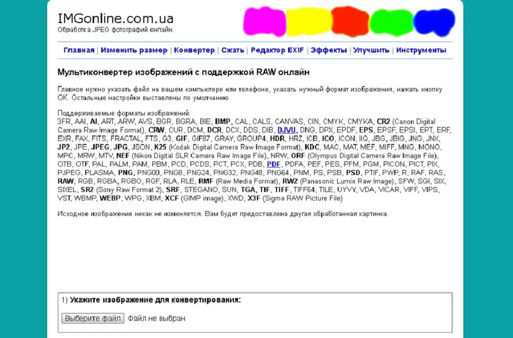 IMGonline конвертер