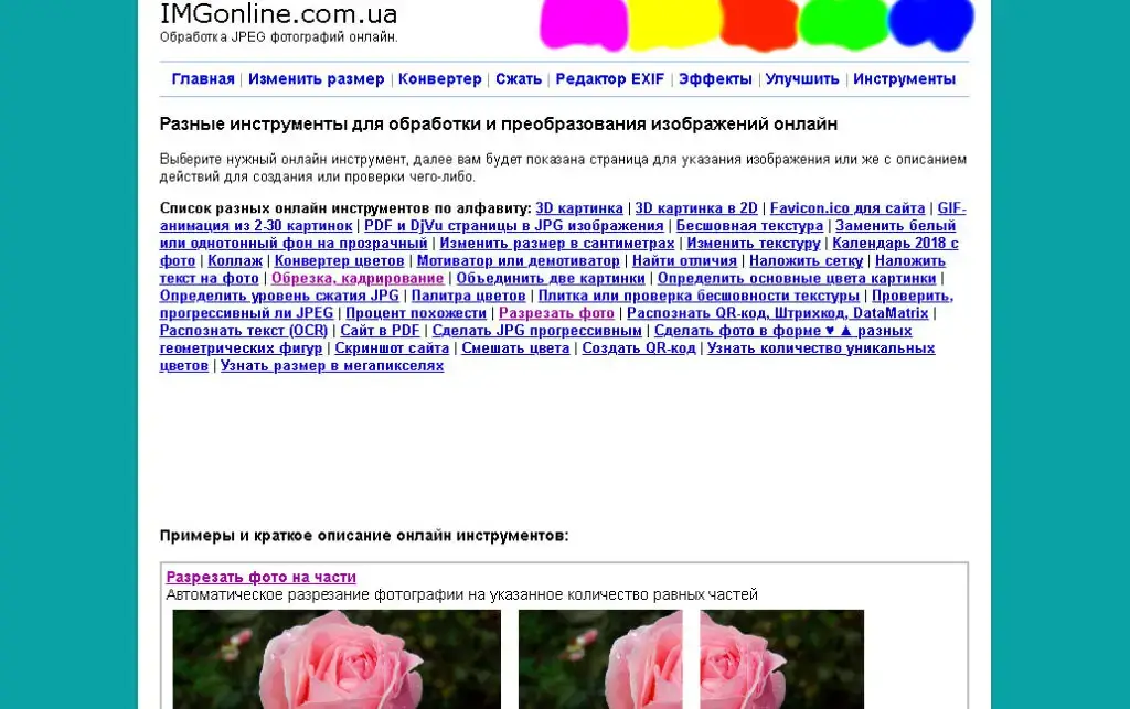 дополнительные возможности онлайн фоторедактора