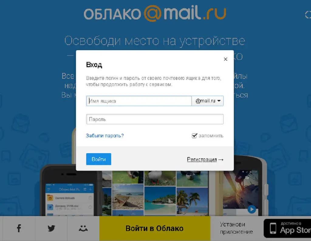 Облачное хранилище Облако Mail.ru