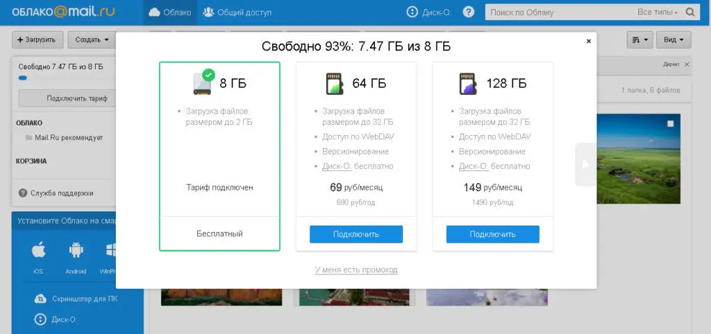 Облачное хранилище Облако Mail.ru
