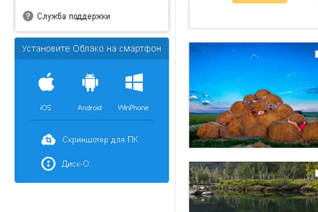 Облачное хранилище Облако Mail.ru