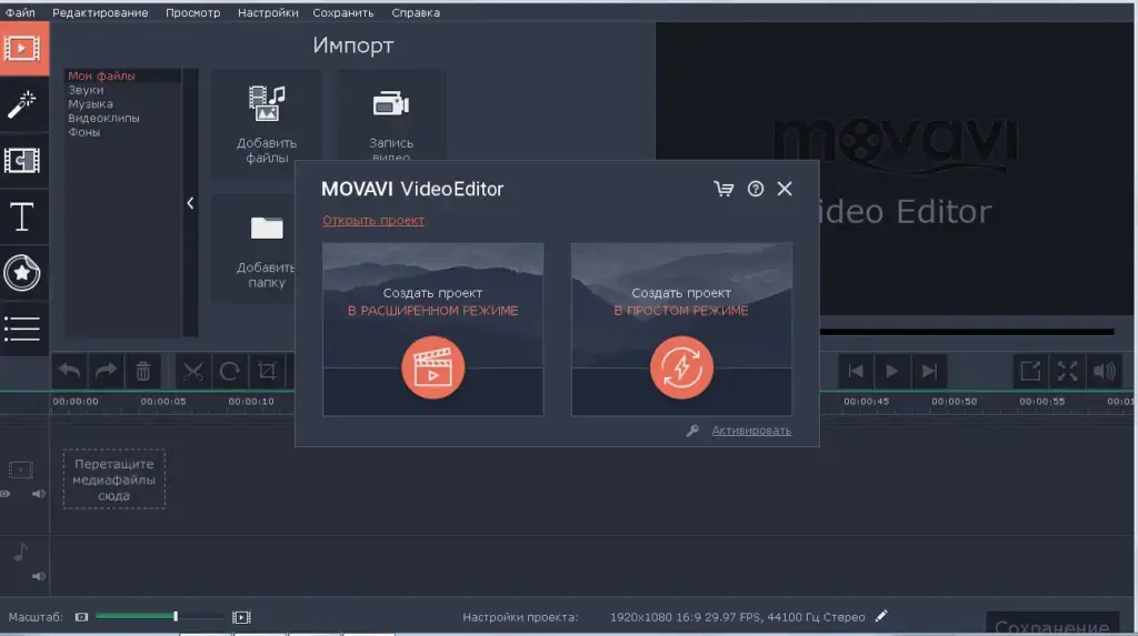 Выбор режима создания видео