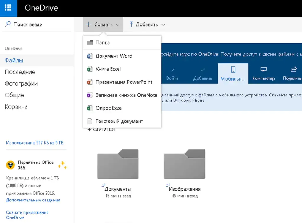 пакет Microsoft Office