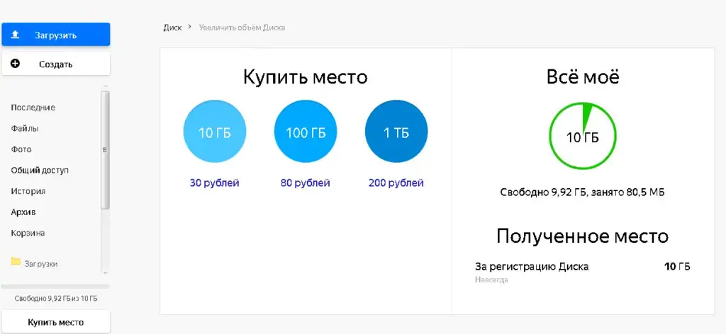 Варианты тарифов