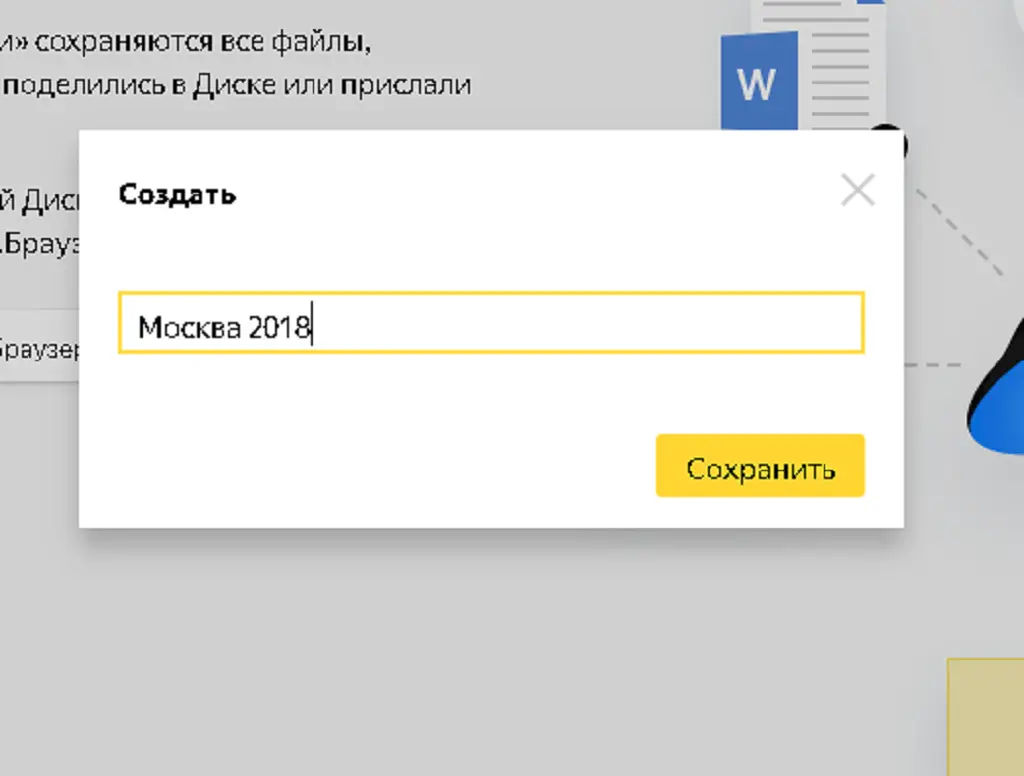 Создание папок на диске