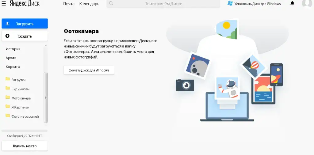 Фотокамера Яндекс.Диска