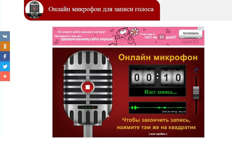 Интерфейс Online Microphone