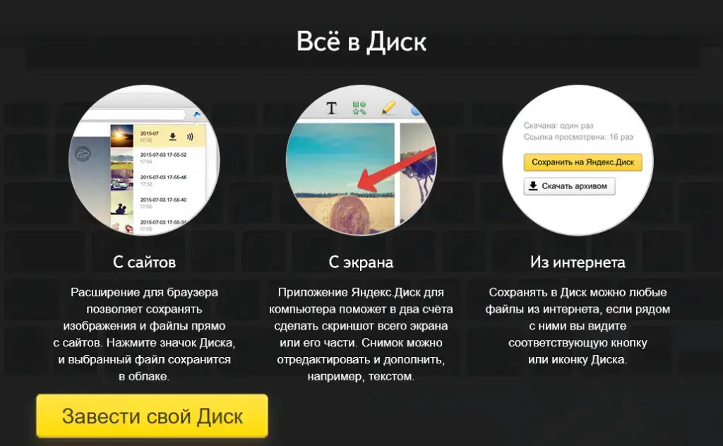 Создать Яндекс Диск