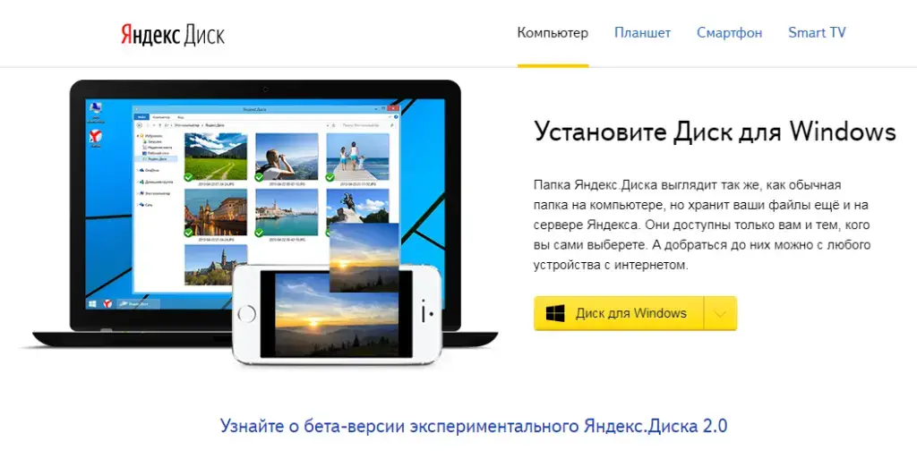 Скачать с Яндекс Диска