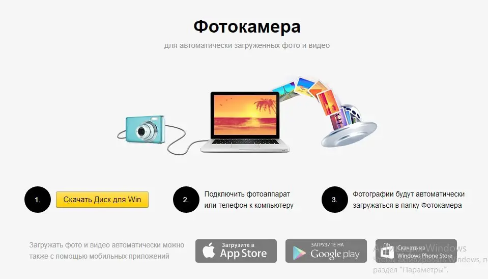 Автозагрузка фото на Яндекс Диск