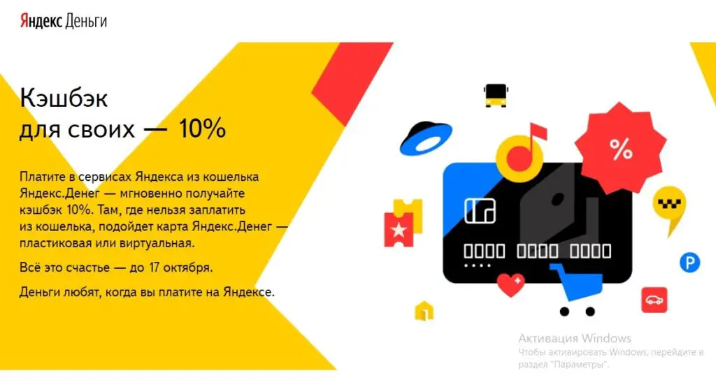 Кэшбэк при покупке места на Яндекс Диске