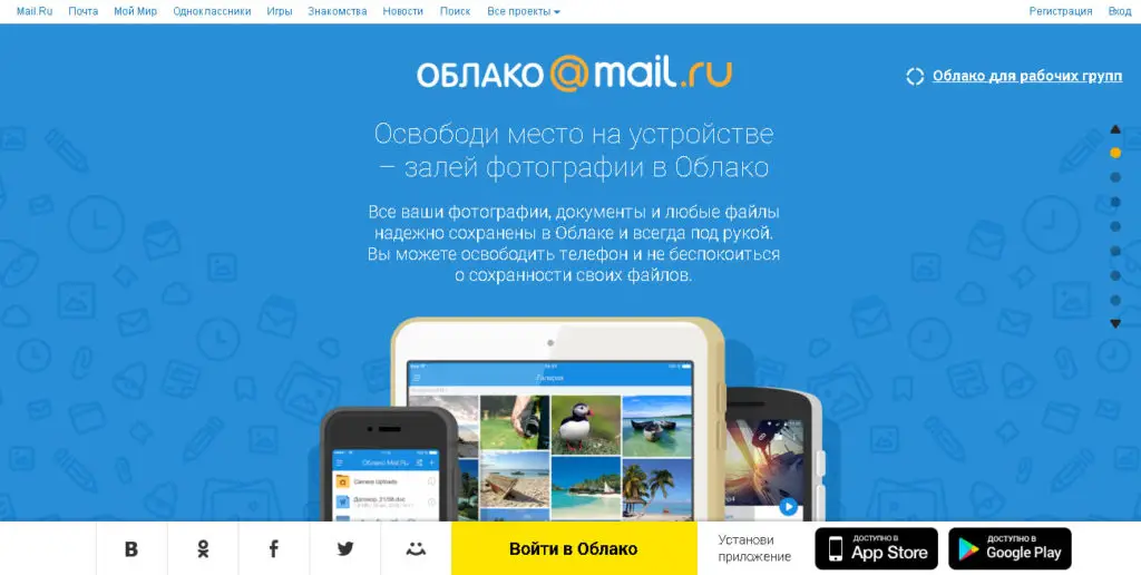 Облачное хранилище Облако Mail.ru