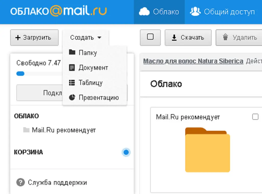 Облачное хранилище Облако Mail.ru