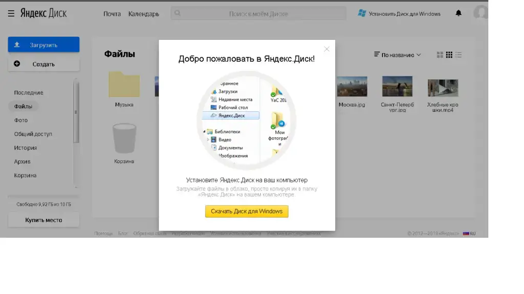 Стартовое окно Яндекс.Диска